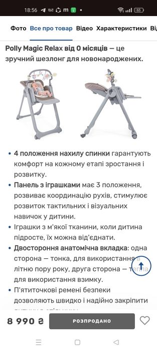 Стільчик для годування chicco polly magic relax