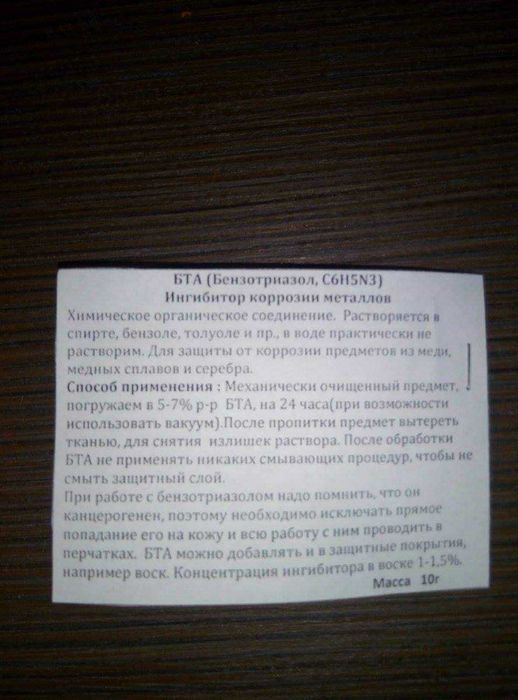 Бензотриазол БТА (С6Н5N3 ) Інгибитор корозії металів
