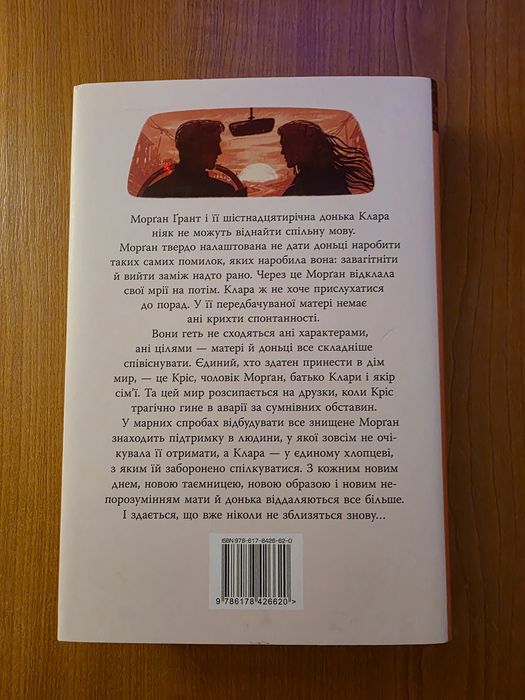 Коллін Гувер "Шкодуючи за тобою"