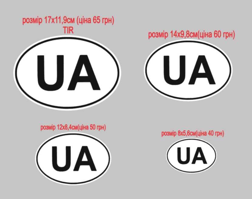 Наклейки UA та патріотичні наклейки на авто