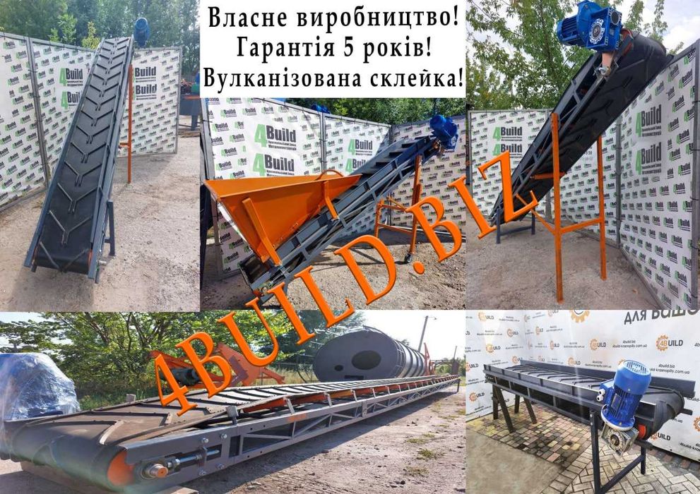 Ленточный транспортер, конвейер, стрічковий, навантажувач, погрузчик