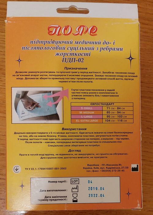 Бандаж (пояс) підтримуючий медичний