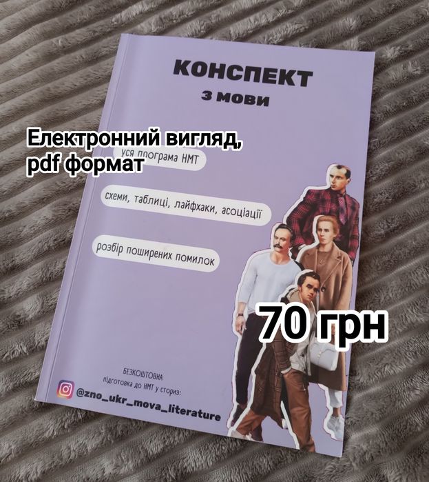 Підготовка до НМТ з української мови