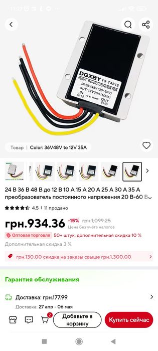 Конвертер 60в-12в