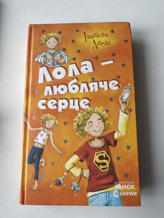 И. Абеди. Лола  любящее сердце