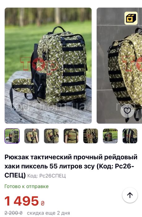 Продам рюкзак рейдовый 55 литров зсу