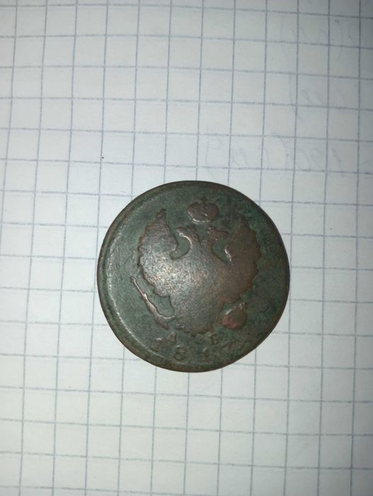 Рідкість: 2 копейки 1817 КМ ДБ + три монети перечекан (брак)