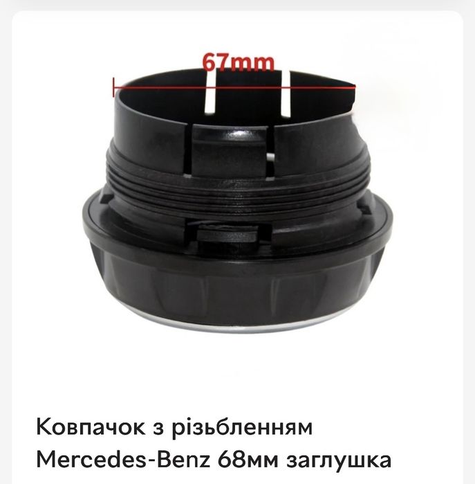 Ковпачок з різбленням Mercedes-Benz