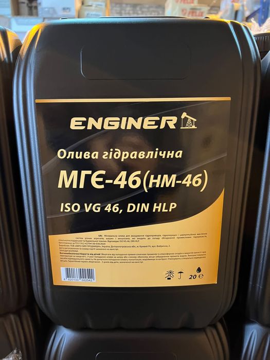 АКЦИЯ Масло гидравлическое гидростатика МГЕ46 HM46 20л
