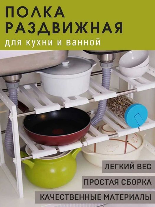 Регулируемая 2 уровня полка под раковину 50-70 см, кухонная полка