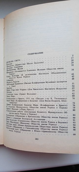 Н.Рерих Держава Света.Священный дозор.