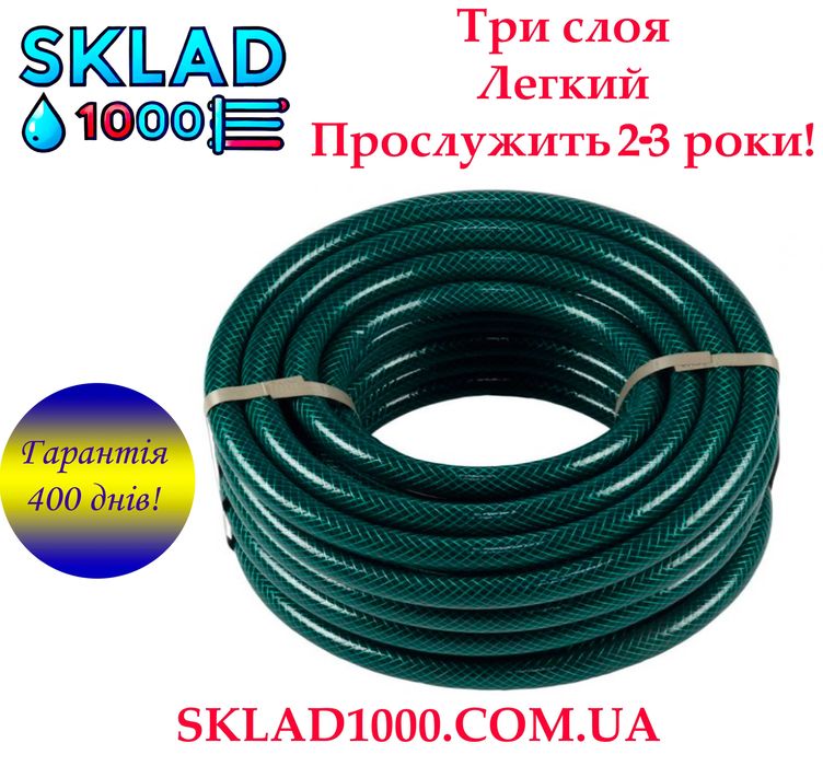 Шланг для поливу дешевий METEOR 3/4" 20,30,50 м. Прослужить до 3 років.
