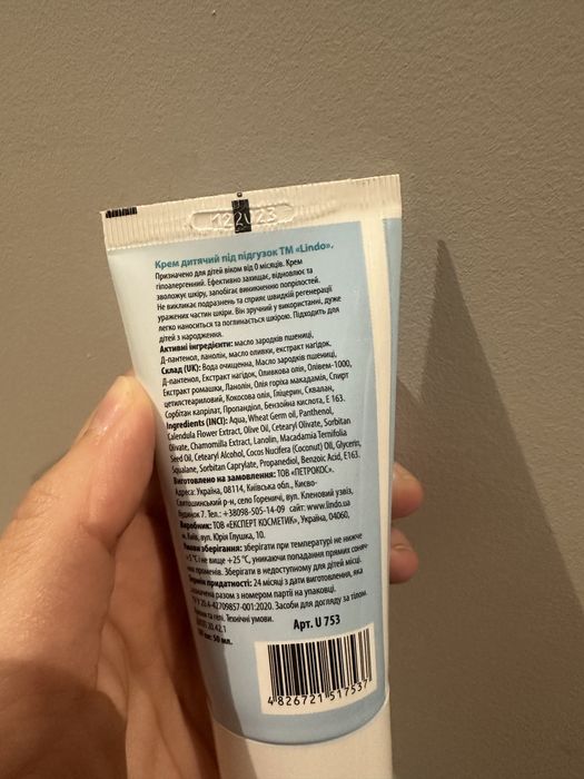 Крем під підгузок