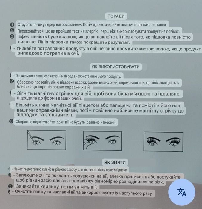Магнітні вії з підводкою
