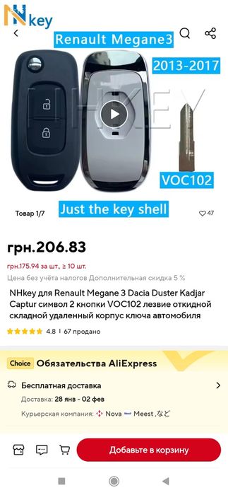 Викидний ключ для Рено