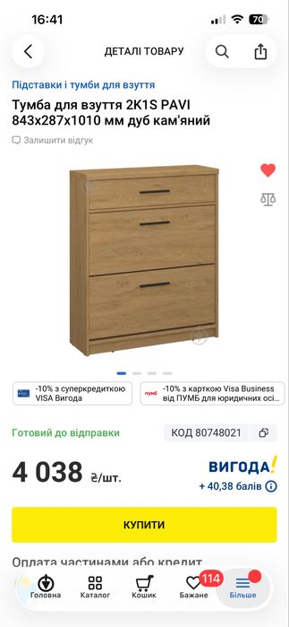 Тумба для взуття з висувною шухлядою