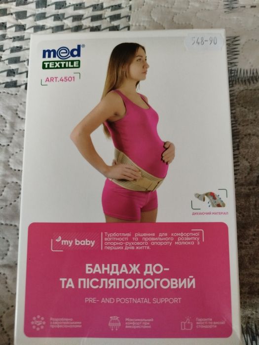 Бандаж для вагітних та післяпологовий