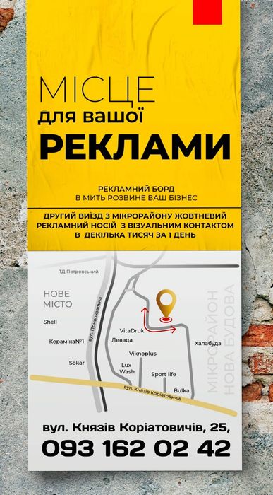 Реклама на бордах. Зовнішня реклама