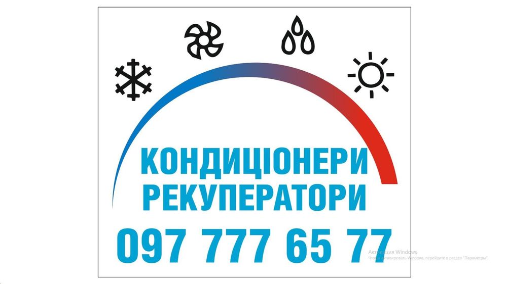 Встановлення та продаж кондиціонерів