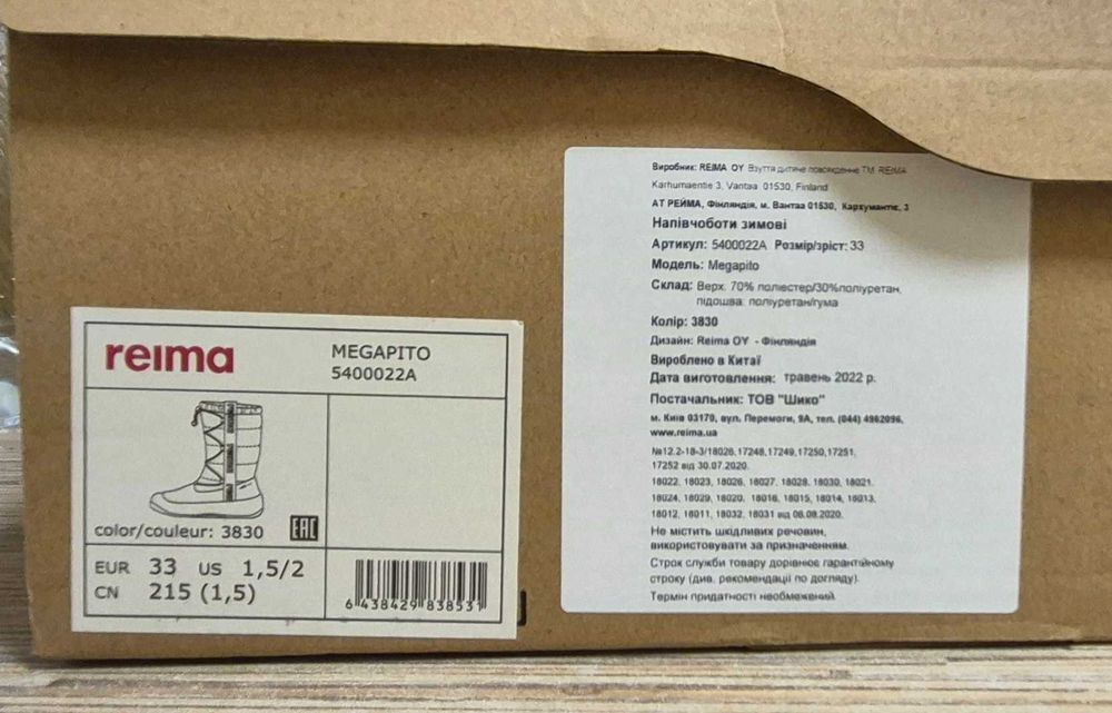 Зимові черевики Reima Megapito (Vibram) | р. 33 | колір червоний