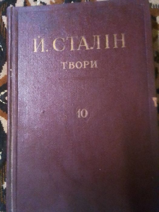 Сочинения Сталина