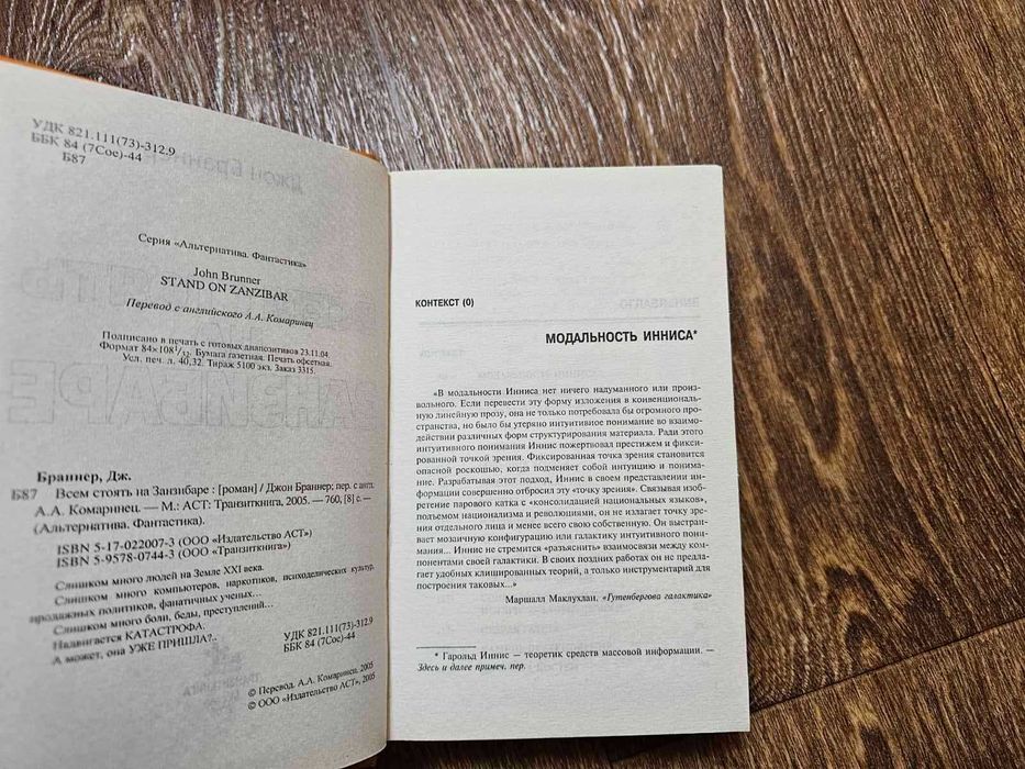 Браннер Джон. Всем стоять на Занзибаре. Серия: Альтернатива.