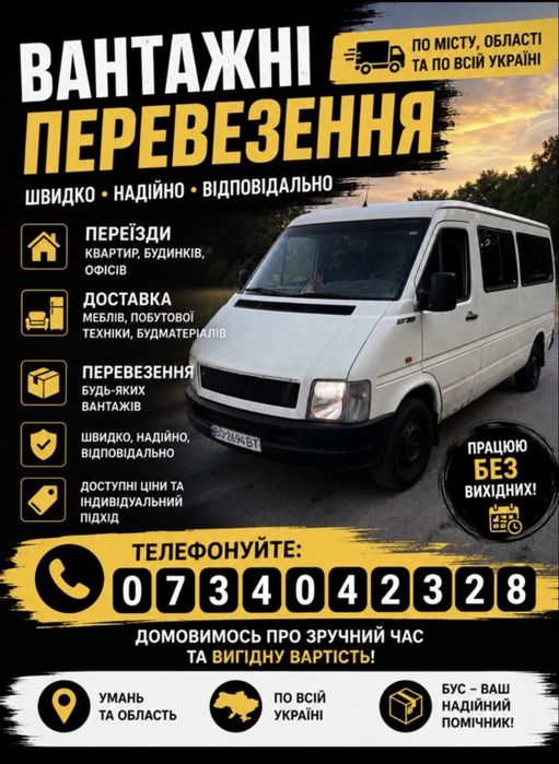 Доставка по місту та за місто