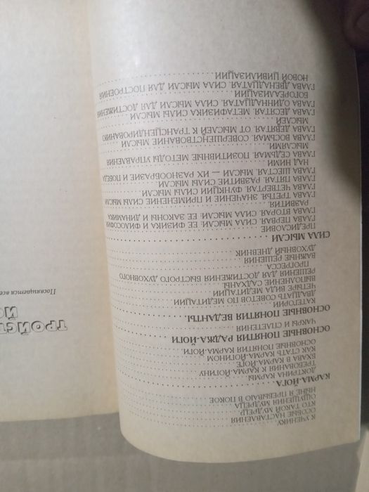 Свами Шивананда Йога и  сила мысли 1999