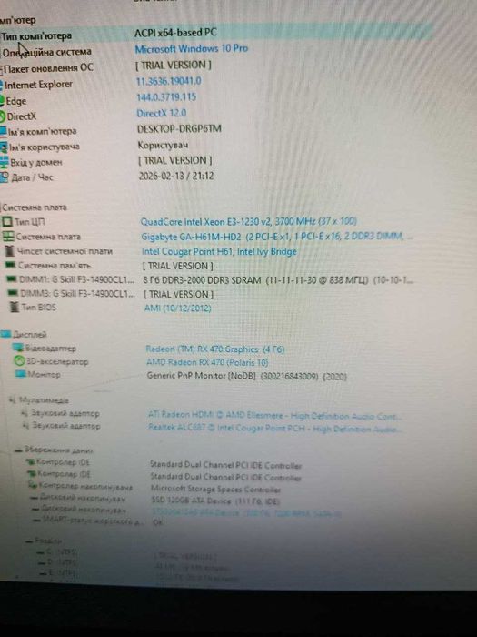 Ігровий пк Intel І7 3770 E3 Xeon 1230 v2