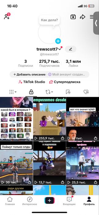 Тик ток аккаунты