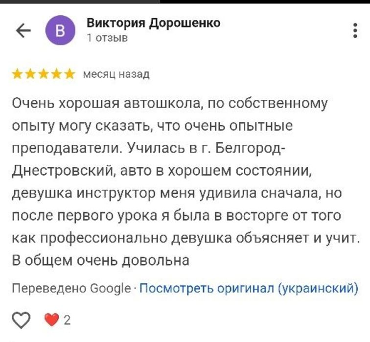 Автоинструктор,уроки вождения  Белгород -Днестровский