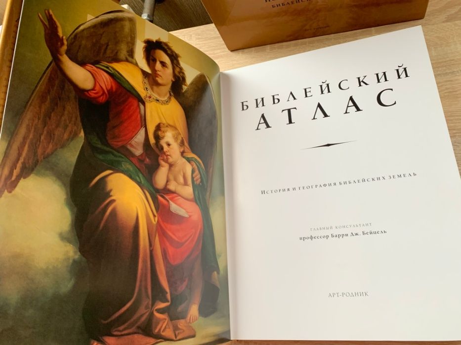 Книга "Библейский атлас: История и география библейских земель", Арт-Р