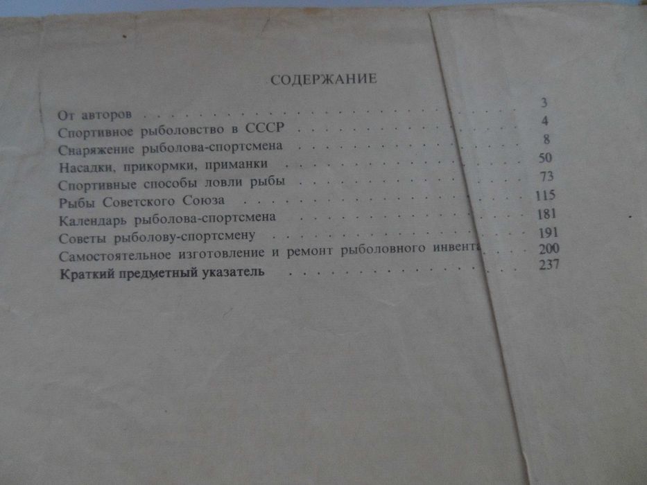 Книга "Настольная книга рыболова-спортсмена" 1971г.