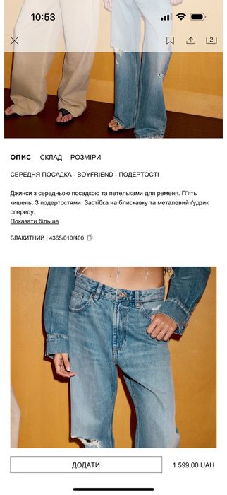 Нові джинси ZARA бойфренди