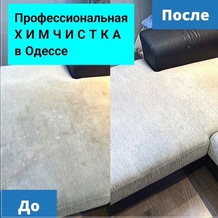 СТИРКА КОВРОВ Ковролина|Химчистка мебели дивана матраса стульев прання