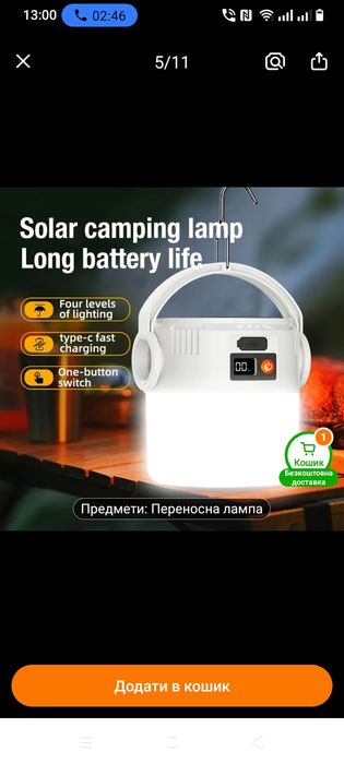 Кемпінговий ліхтар