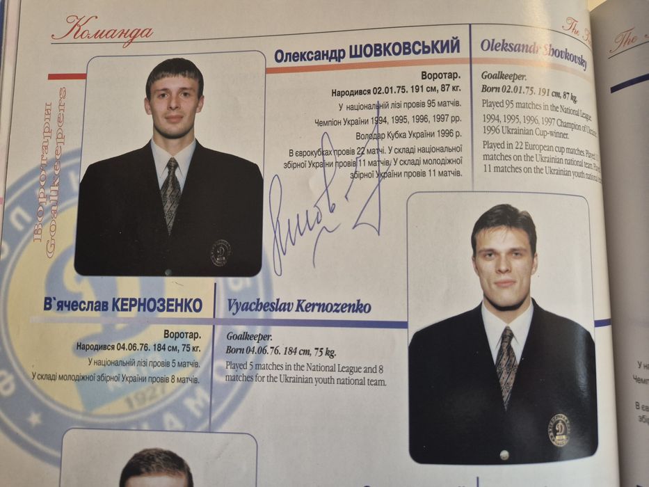 Динамо Киев автограф Реброва Шовковского