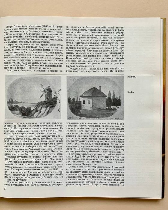 Альбом "Петро Левченко" (1984)