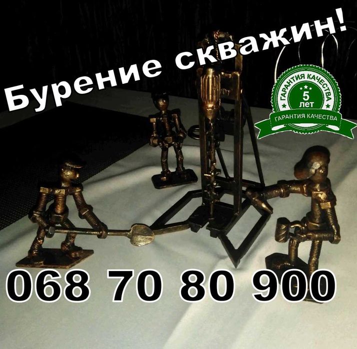 Бурение скважин Киев, Обухов, Украинка, Подгорци