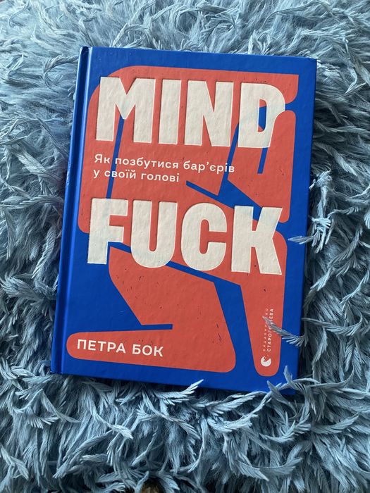 Як позбутися барʼєрів у своїй голові