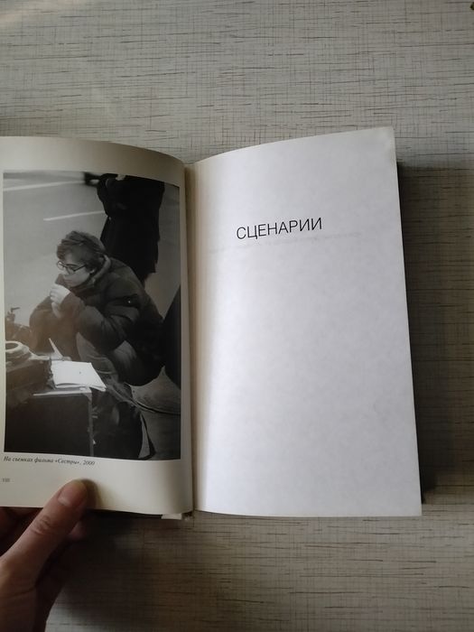 Книга Сергей Бодров " Связной"