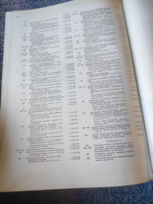 Атлас ареалов и ресурсов лекарственных растений СССР,1976 г