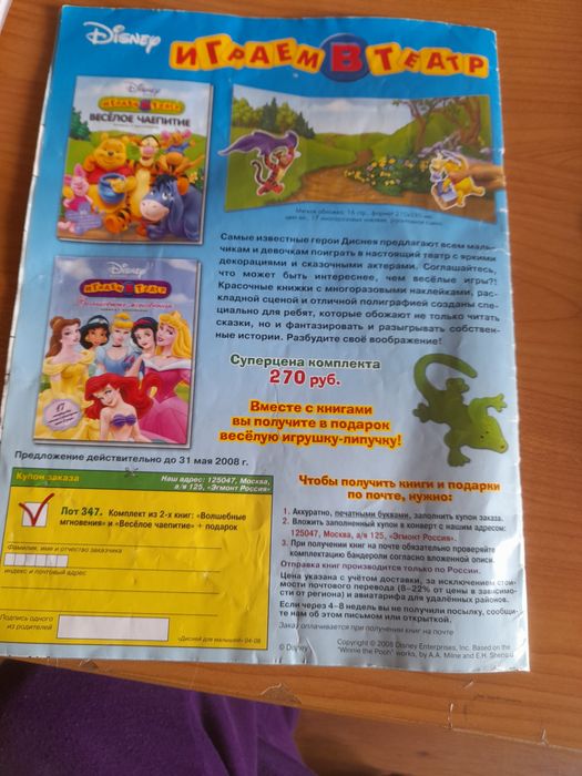 Журнал для миалят.  ДИСНЕЙ