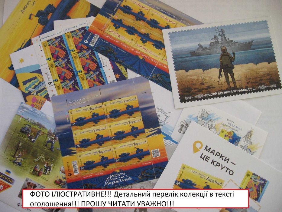 Колекція поштові марки листівки конверти України воєнного часу.