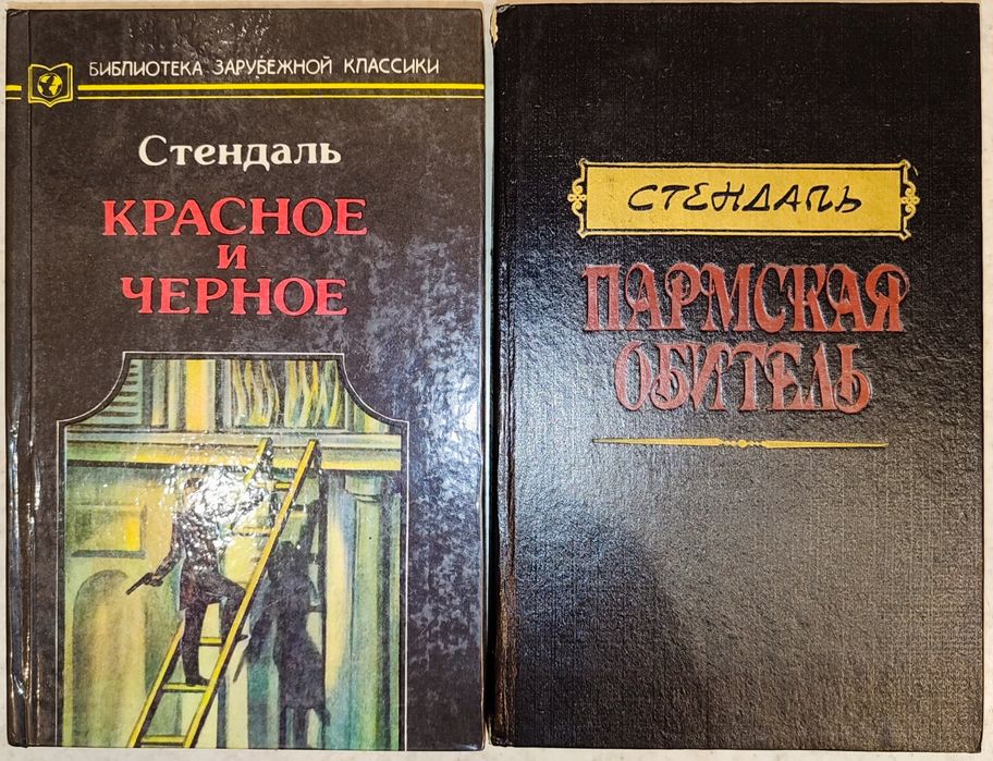 Стендаль, вибране