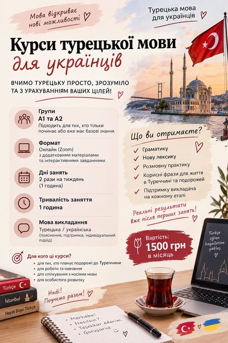 Курси турецької мови онлайн . Групові заняття A1–A2
