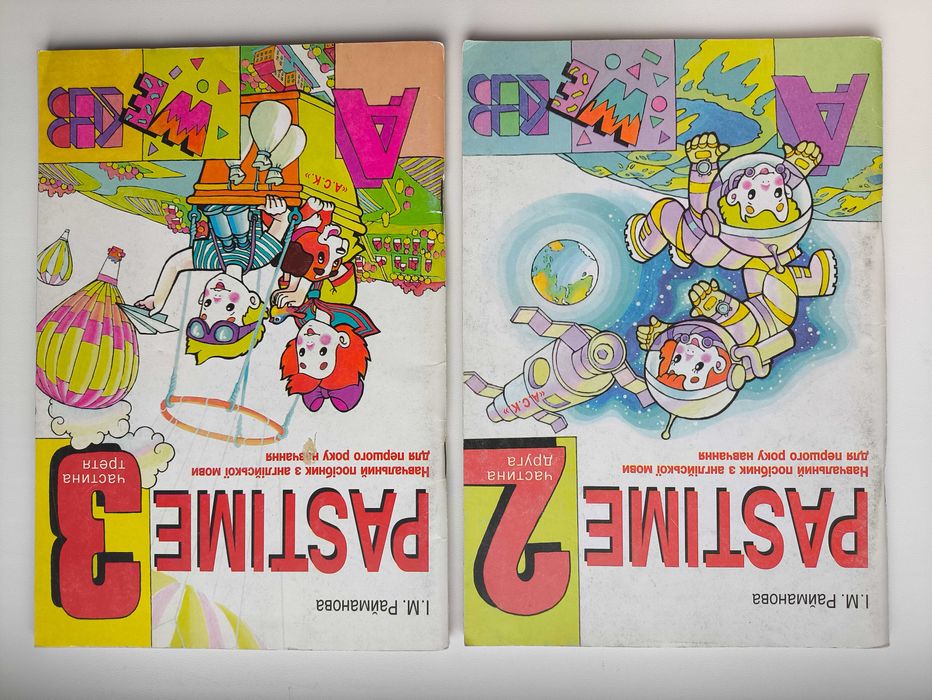 Pastime 2,3. Навчальний посібник з англійської мови . І. Райманова