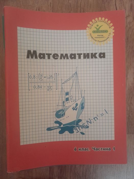 Математика 6 клас