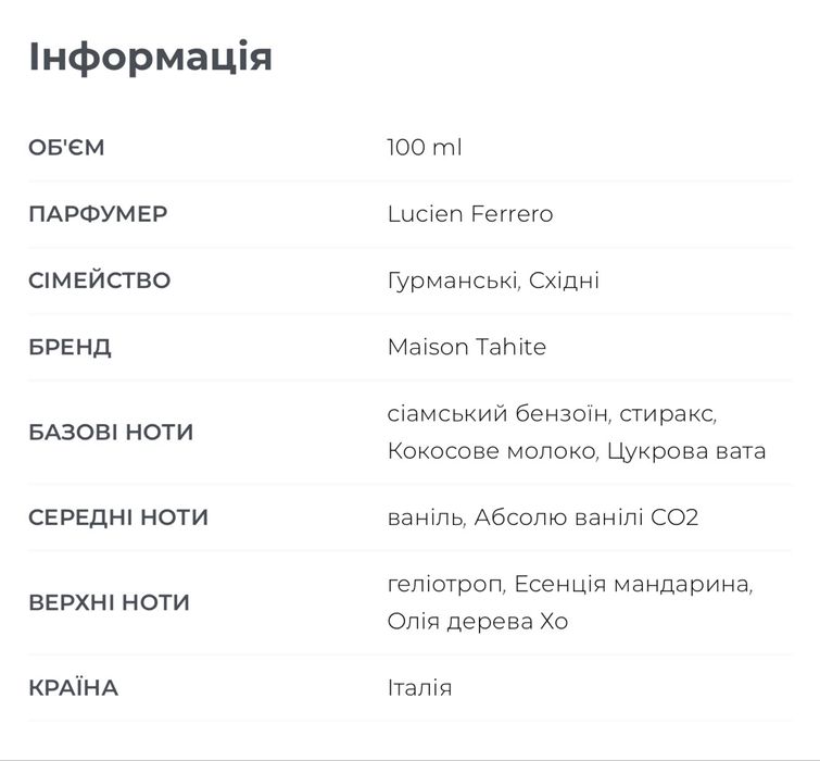 Парфум Vanilla park Maison Tahité