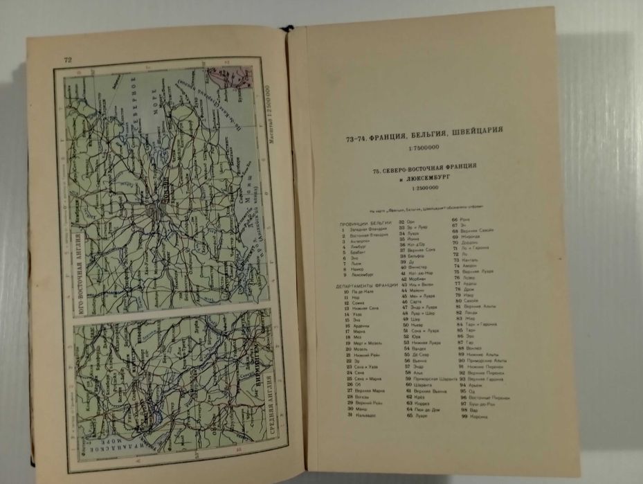 Атлас мира, 1954 год.